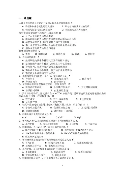生理学答案整理