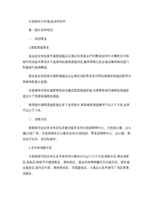 大悦城设计标准概要