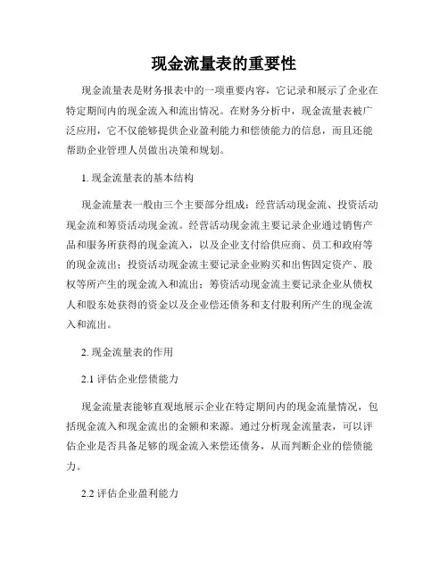 现金流量表的重要性