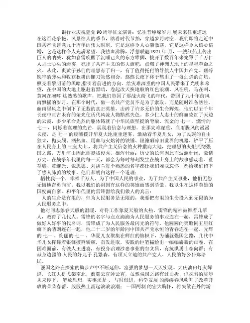 银行业庆祝建党90周年征文演讲：忆往昔峥嵘岁月展未来任重道远