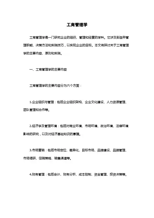 工商管理学