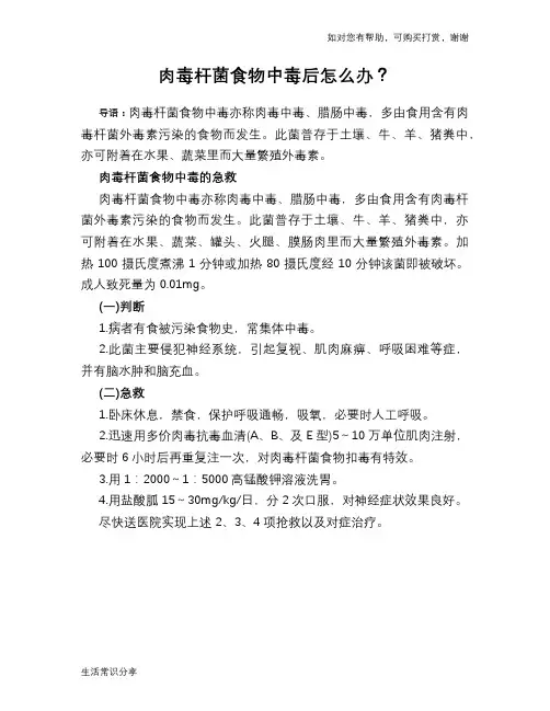 肉毒杆菌食物中毒后怎么办？