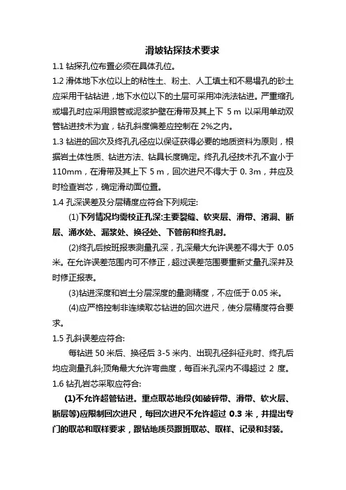 钻探技术要求