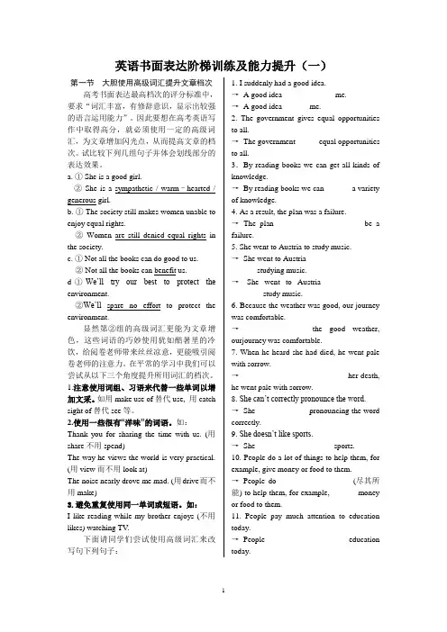 高考英语书面表达阶梯训练学案及答案