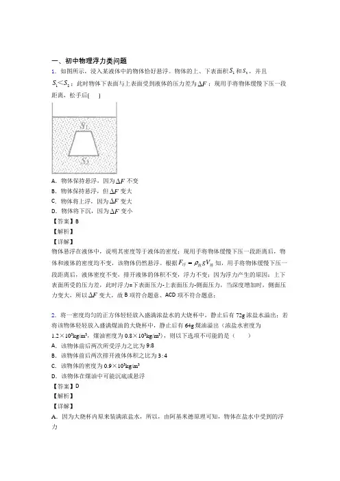中考物理浮力类问题(大题培优 易错 难题)含答案