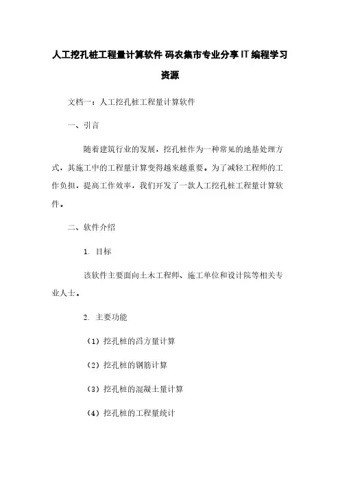 人工挖孔桩工程量计算软件 码农集市专业分享IT编程学习资源