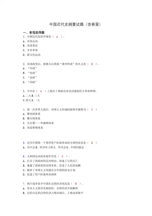 中国近代史纲要复习题(含答案)yv