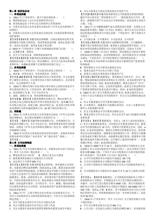 中级经济法练习题(章节练)