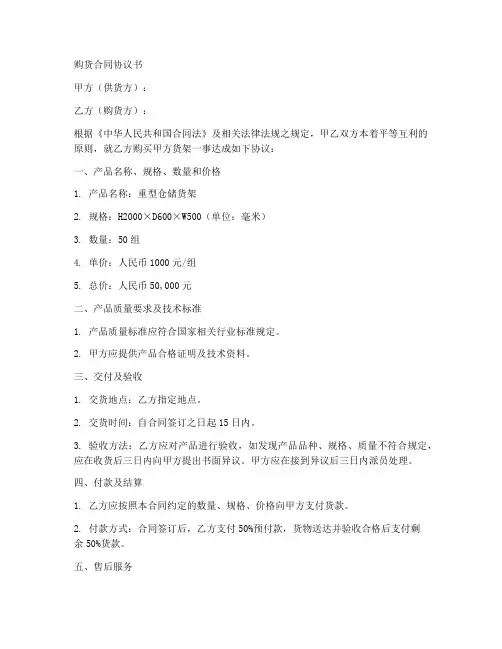 货架怎样购买合同协议书