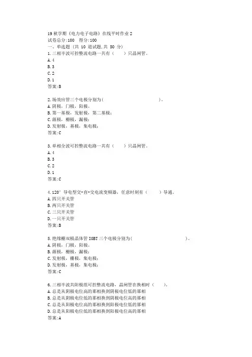 东北大学19秋学期《电力电子电路》在线平时作业2满分资料