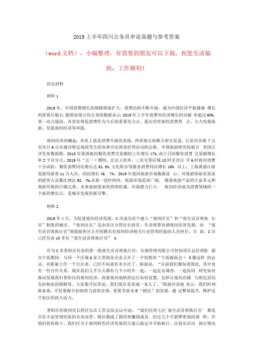 四川公务员申论真题与参考答案