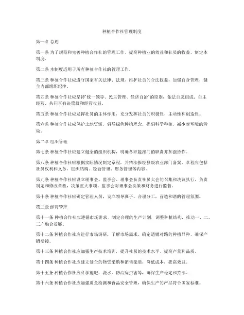 种植合作社管理制度