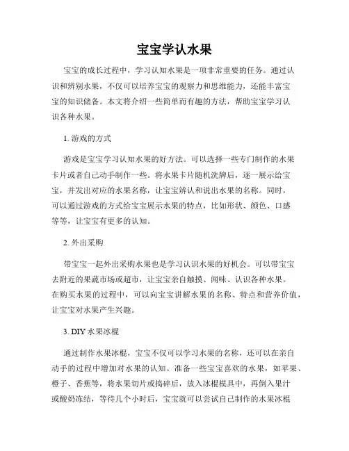 宝宝学认水果