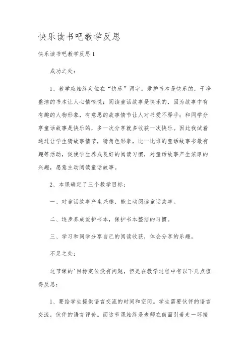 快乐读书吧教学反思