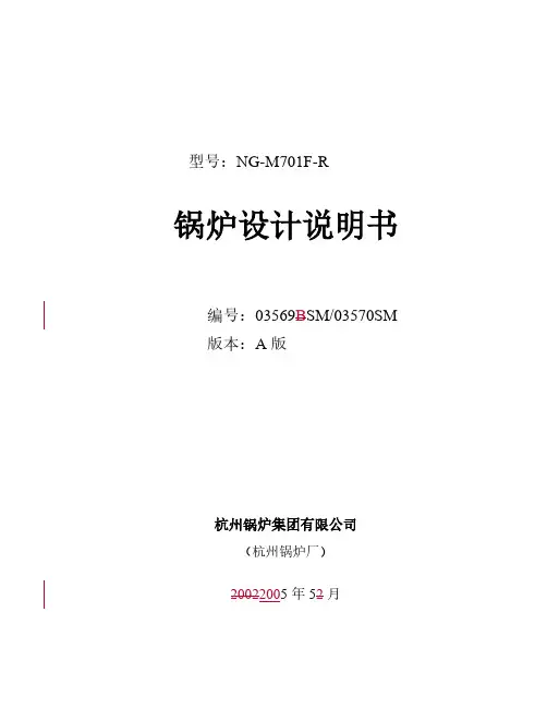余热锅炉设计说明书