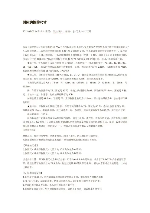 国际胸围的尺寸分类和测量
