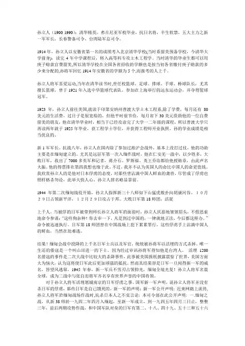 孙立人将军活埋上千名屠城南京的日军俘虏