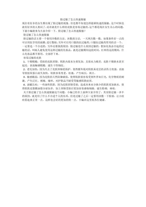 脸过敏了怎么快速脱敏