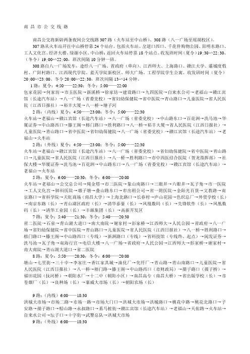 南昌市公交线路
