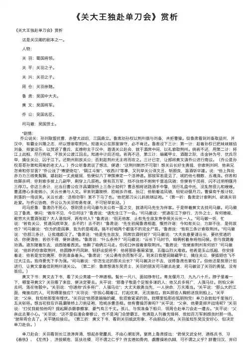 《关大王独赴单刀会》赏析