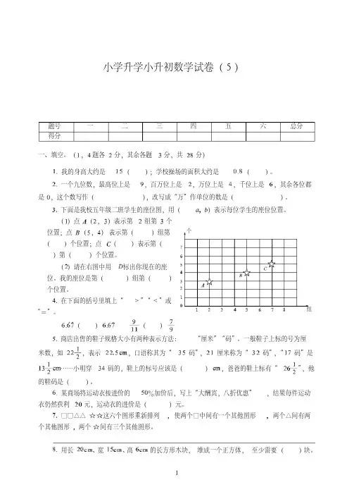 杭州市【小升初】小学升学小升初考试数学试卷附试题详细答案(5)
