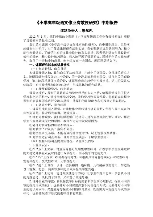 《小学高年级语文作业有效性研究》中期报告