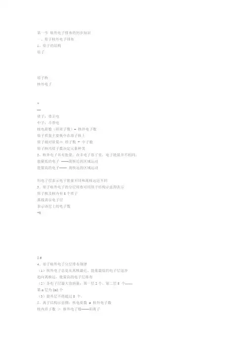 第一节 核外电子排布的初步知识