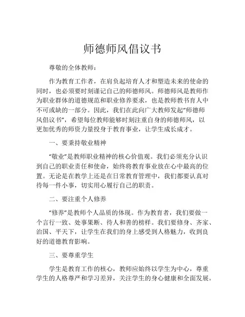 师德师风倡议书