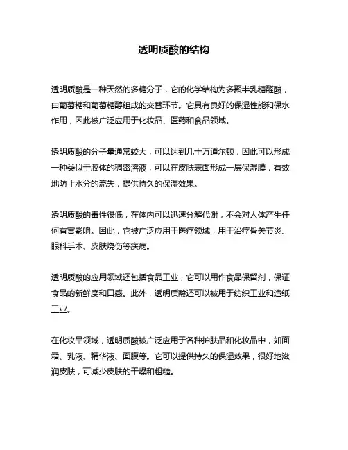 透明质酸的结构