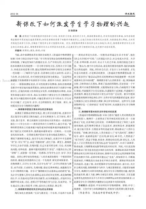 新课改下如何激发学生学习物理的兴趣