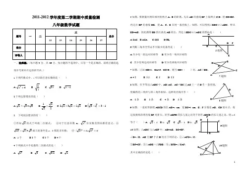 2011-2012学年度第二学期期中检测八年级数学试题