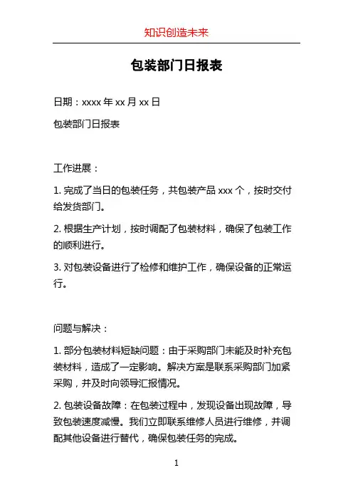 包装部门日报表