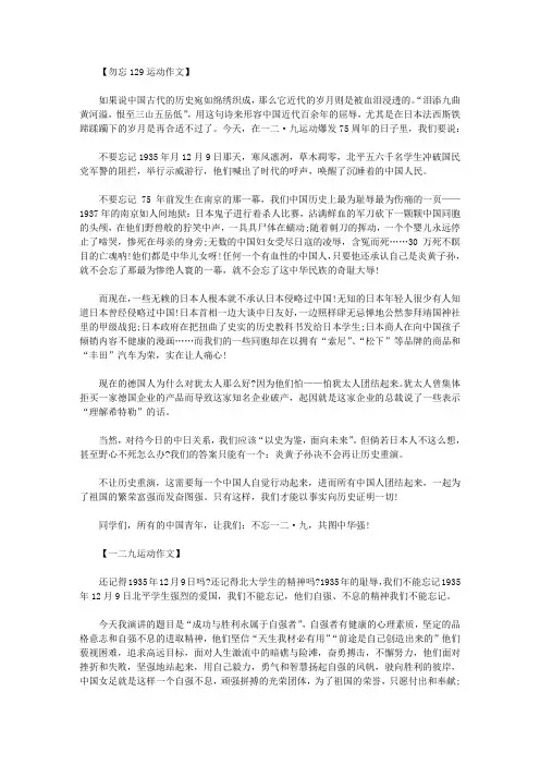 关于129运动作文
