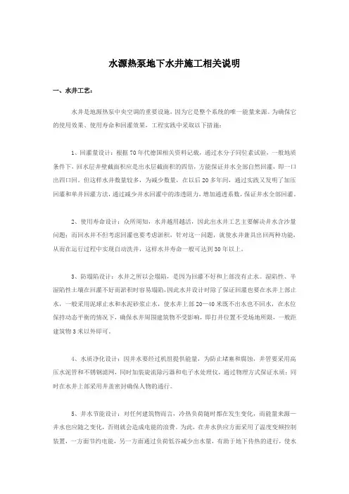 水源热泵地下水井施工相关说明