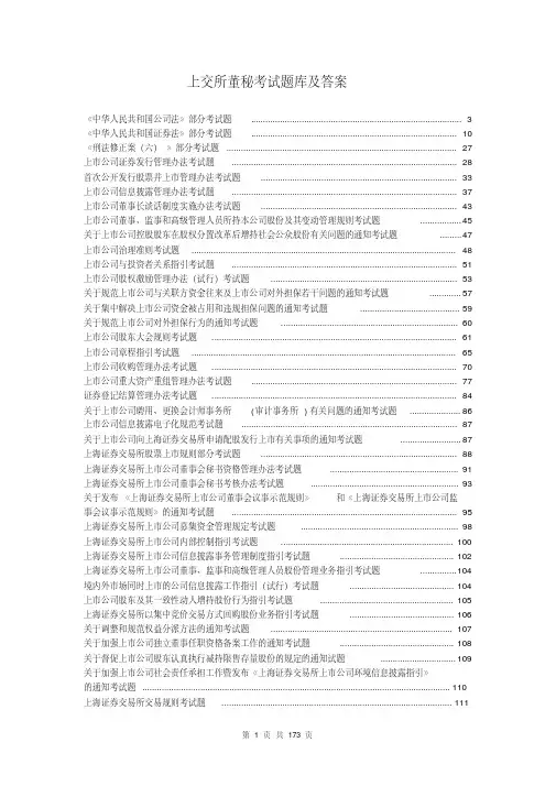 上交所董秘考试题库及答案【全部】