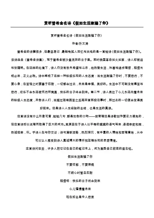 赏析普希金名诗《假如生活欺骗了你》