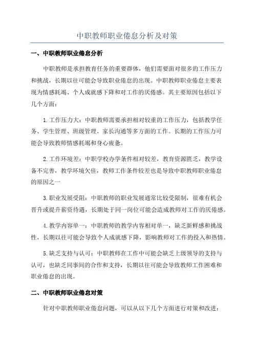 中职教师职业倦怠分析及对策