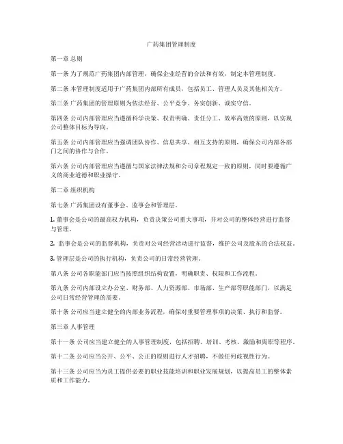 广药集团管理制度