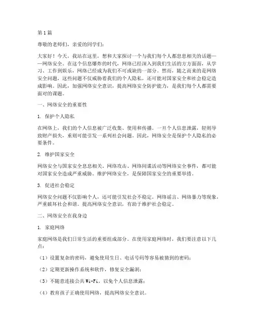 网络安全在我身边演讲稿(3篇)