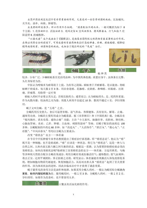 虫类中药在现实生活中有非常重要的作用