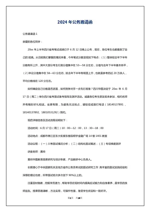 2024年公务邀请函