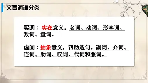 2024届高考语文复习：文言文实词词义推断方法+课件31张 (1)