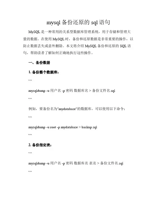 mysql备份还原的sql语句