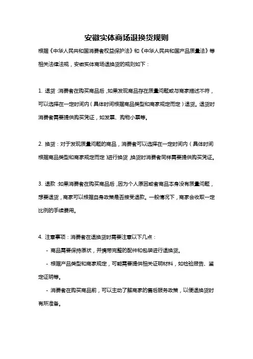 安徽实体商场退换货规则