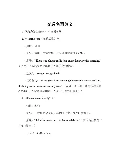交通名词英文