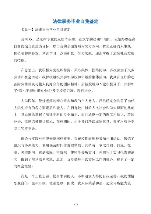 法律事务毕业自我鉴定