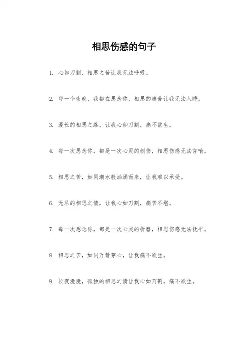 相思伤感的句子