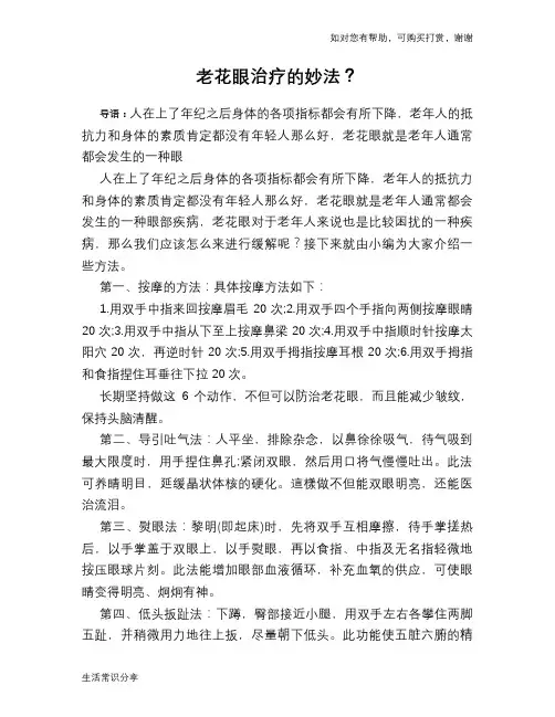 老花眼治疗的妙法？