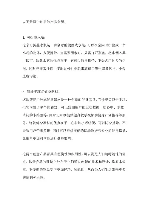 创意的产品介绍