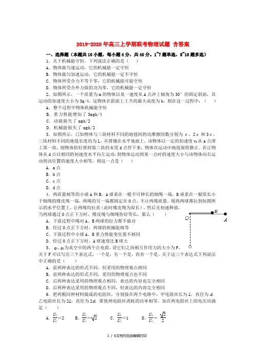 2019-2020年高三上学期联考物理试题 含答案